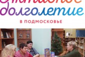 Присоединяйтесь к Истринскому активному долголетию