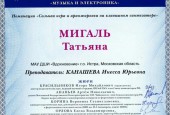 Ученица детской школы искусств «Вдохновение» Татьяна Мигаль стала лауреатом I степени Международного конкурса творчества «Музыка и электроника»