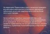 Какие меры предусматривает режим повышенной готовности в Подмосковье в связи с коронавирусом