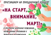 Учреждения культуры #гоИстра подготовили для милых дам музыкально-поздравительный калейдоскоп, на который мы с большим удовольствием приглашаем вас!