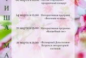 Учреждения культуры #гоИстра подготовили для милых дам музыкально-поздравительный калейдоскоп, на который мы с большим удовольствием приглашаем вас!