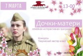 Афиша мероприятий городского округа Истра к празднованию 8 Марта