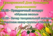 Афиша мероприятий городского округа Истра к празднованию 8 Марта