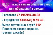 Уважаемые жители округа! Обращаем ваше внимание, что работает единая горячая линия, на которую истринцы могут обратиться по всем вопросам, связанным с жизнедеятельностью округа.