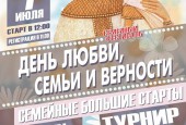 7 июля состоится семейный фестиваль