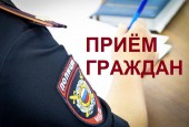 Представитель ГУ МВД России по Московской области по городскому округу Истра проведёт приём граждан