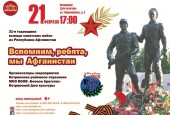 В Истре пройдет концерт, посвященный 31-й годовщине вывода войск из Республики Афга­нистан