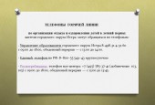 ТЕЛЕФОНЫ ГОРЯЧЕЙ ЛИНИИ по организации отдыха и оздоровления детей в летний период
