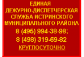 Уважаемые жители Истринского муниципального района!