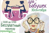 В первый день октября во всем мире празднуется Международный день пожилых людей.