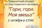 В первый день октября во всем мире празднуется Международный день пожилых людей.