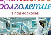 Вот уже более полугода в Истре действует областная программа «Активное долголетие»