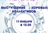 Новогодние и рождественские мероприятия в городском округе Истра продолжаются
