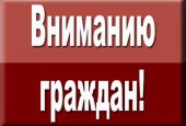 Уведомление граждан о выходе распоряжения Федерального дорожного агентства об изъятии земельных участков для государственных нужд.