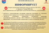 Информация от Управления ГИБДД ГУ МВД России по Московской области!