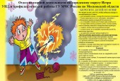 Отдел надзорной деятельности по городскому округу Истра УНД и ПР ГУ МЧС России по Московской области предупреждает! Помните! Пожар легче предупредить, чем потушить.