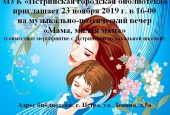 Друзья, уже на этой неделе мы будем отмечать самый добрый и нежный праздник - Международный День матерей.