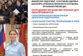 На службу в органы внутренних дел приглашаются