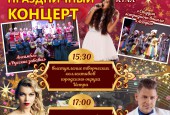 Приглашаем вас на предновогодний праздничный концерт, который состоится 30 декабря на площади Дружбы у молодёжного центра