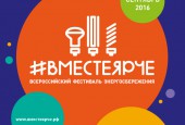 #ВместеЯрче теперь в интернете