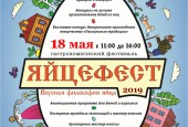 Гастрономический фестиваль «ЯйцеФест»