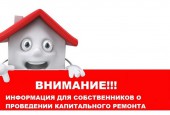 Уважаемые собственники МКД г. Дедовск, проживающие на улице Курочкина (д.5, 7, 9, 9а, 11)!