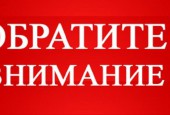 Уважаемые жители городского округа Истра!