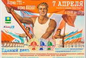 Единый день сдачи норм Всероссийского физкультурно-оздоровительного комплекса, среди взрослого трудоспособного населения Истринского района!