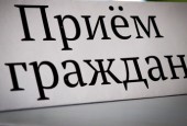 приём граждан уполномоченным представителем Управления земельно-имущественных отношений, аграрной политики и экологии Администрации Истринского муниципального района