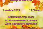 Приглашаем Вас на праздничные мероприятия, посвящённые Дню народного единства