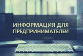 06 марта 2018 г. состоится совместный индивидуальный прием предпринимателей г.о. Истра с прокурором по г. Истра А.Н. Шелепановым и ген. директором Союза «Истринская ТПП» О.Н. Поповой.
