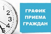 Приём Руководителя Администрации Истринского муниципального района Дунаева Андрея Геннадьевича на АПРЕЛЬ 2017 года