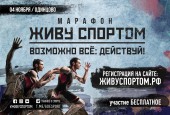 Приглашаем к участию. Марафон