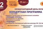 12 октября в 15:00 в Истринском доме культуры состоится концерт, посвященный Международному дню музыки.
