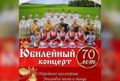 16 февраля в 15.00 в Глебовском доме культуры состоится праздничный концерт, посвящённый 70-летию Народного коллектива «Ансамбль песни и танца».
