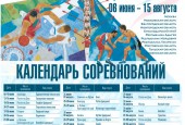 VIII летняя спартакиада учащихся России 2017 года с 06 июня по 15 августа 2017 года