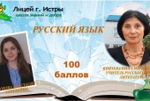 В городском округе Истра стали известны имена первых стобалльников ЕГЭ-2019