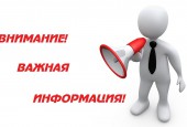 Уважаемые жители! Важная информация !