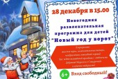 Приглашаем на новогодние праздники в Истре