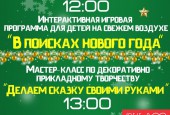 Приглашаем на новогодние праздники в Истре