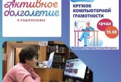 Активное долголетие в Истре - один из приоритетных проектов