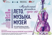 13 июля приглашаем вас на заключительный концерт музыкального фестиваля open air