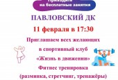 Павловский дом культуры приглашает присоединиться к Активному долголетию