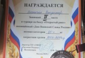 Истринские спортсмены стали победителями на соревнованиях в г. Москва