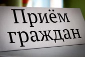 Приём Главы городского округа Истра Скворцова Александра Георгиевича