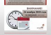 ВНИМАНИЕ!!! 24 ноября 2018 года объявляется Не приёмным днем для заявителей во всех МФЦ на территории городского округа Истра