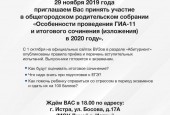 Уважаемые жители! 29 ноября в 18.00 на базе МОУ