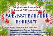 Приглашаем на Рождественский концерт