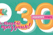 Торжественное мероприятие, посвященное 30-летию МОУ ДО