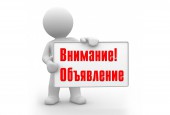 Уведомление граждан о выходе распоряжения Федерального дорожного агентства об изъятии земельных участков для государственных нужд.